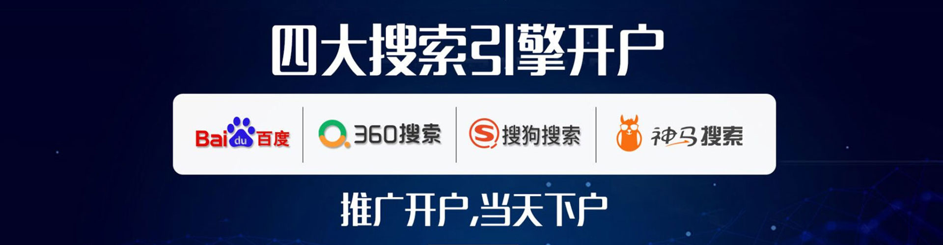 卧龙网络推广开户